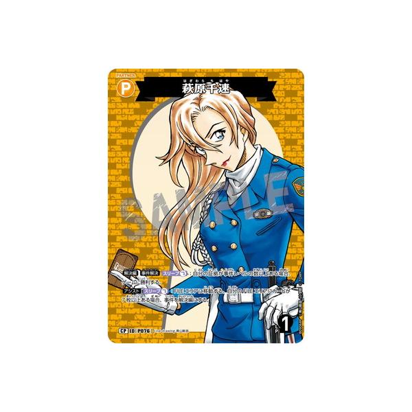 タカラトミー（TAKARA TOMY） 名探偵コナンTCG 【パラレル】B09068P