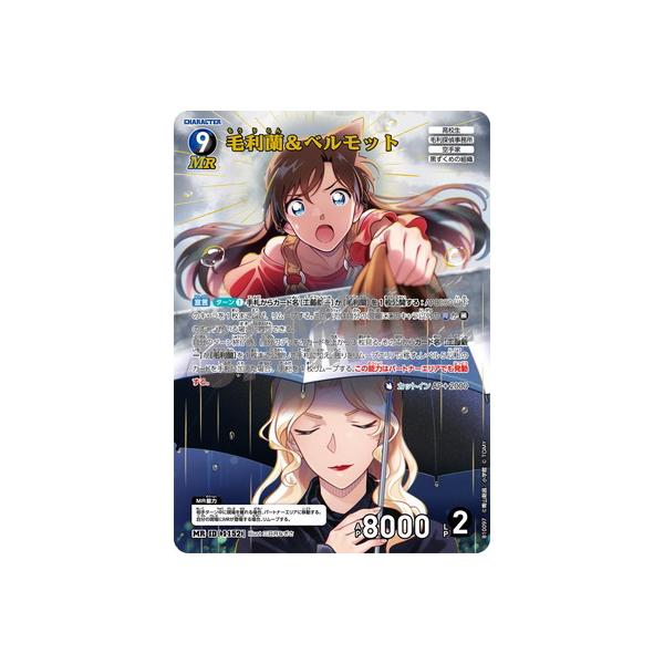 タカラトミー（TAKARA TOMY） 名探偵コナンTCG B10097 毛利蘭