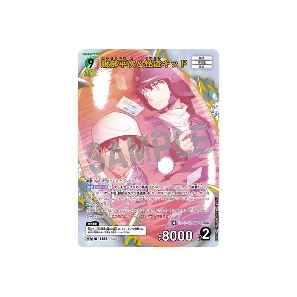 名探偵コナンTCG B10098 服部平次＆怪盗キッド MR [ID:1153]