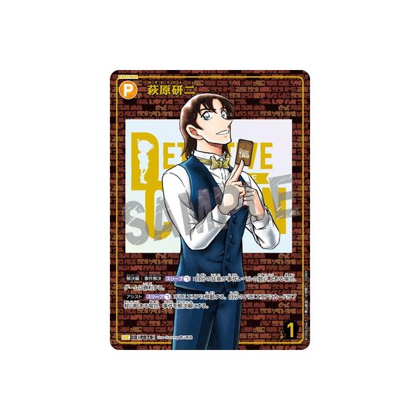 【レンガ版】名探偵コナンTCG NO.B10063Sec1 ID [P079] 萩原研二 (SEC シークレット) Case-Booster10 追憶の盟友 (CT-P10) タカラトミー（TAKARA TOMY） 名探偵コナンTCG B10063Sec1 萩原研二