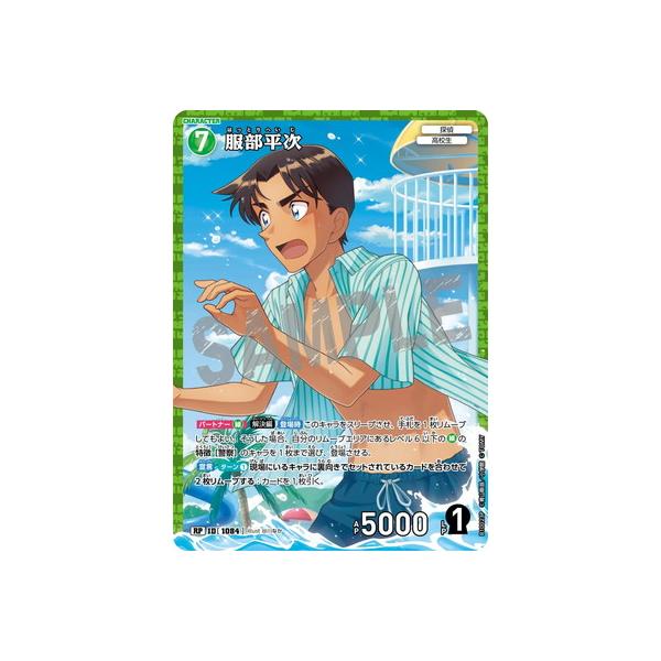 名探偵コナンTCG 【パラレル】B10023P 服部平次 RP [ID:1084]