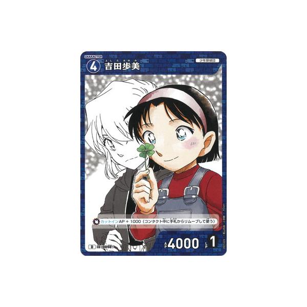 タカラトミー（TAKARA TOMY） 名探偵コナンTCG D01009 吉田歩美 D [ID