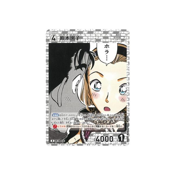 タカラトミー 名探偵コナンTCG D03009 鈴木園子 D [ID:0047