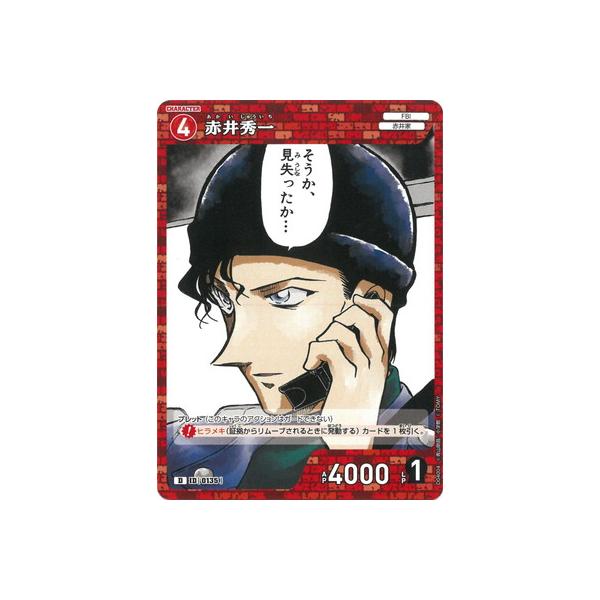 タカラトミー 名探偵コナンTCG D04004 赤井秀一 D [ID:0135] : フル