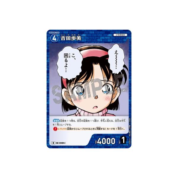タカラトミー（TAKARA TOMY） 名探偵コナンTCG D08014 吉田歩美 D [ID