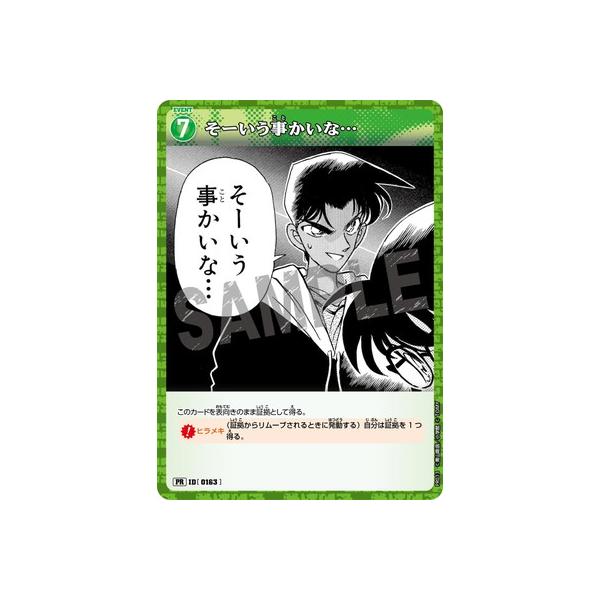 タカラトミー（TAKARA TOMY） 名探偵コナンTCG PR013 そーいう事かいな