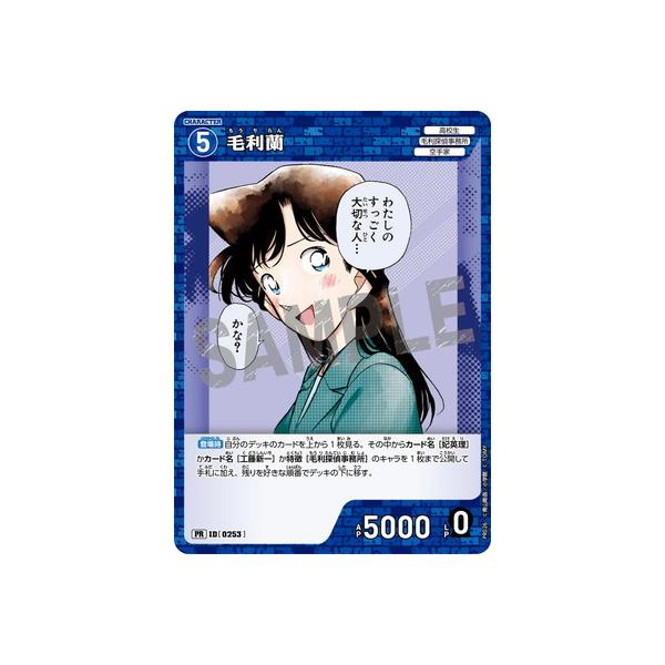 名探偵コナン　推しキャラカード　毛利蘭 名探偵コナン 毛利蘭 カード ゲーム セクシー 毛利 蘭 CONAN