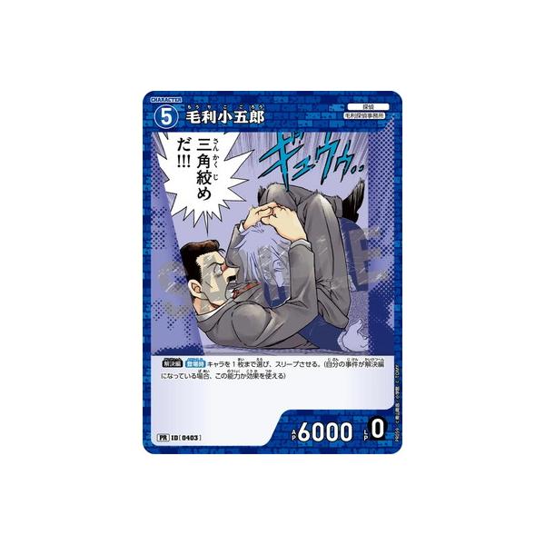 タカラトミー（TAKARA TOMY） 名探偵コナンTCG PR059 毛利小五郎 PR