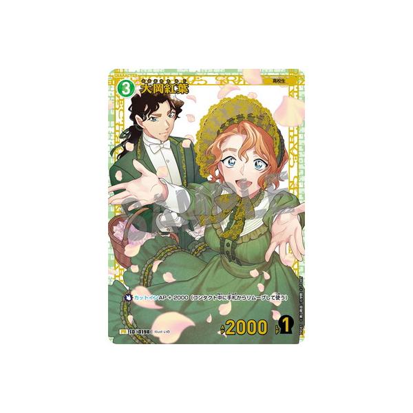 名探偵コナンTCG PR081 大岡紅葉 PR [ID:0198]
