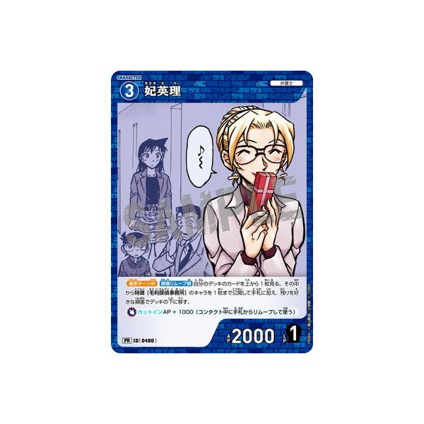 タカラトミー 名探偵コナンTCG PR084 妃英理 PR [ID:0480]【ノーマル