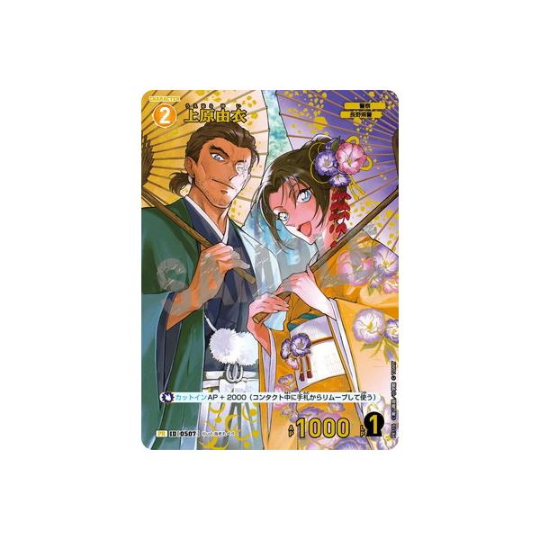 名探偵コナンTCG PR116 上原由衣 PR [ID:0507]