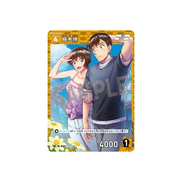タカラトミー（TAKARA TOMY） 名探偵コナンTCG PR139 高木渉 PR [ID
