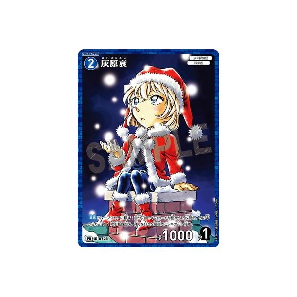 コナン TCG 灰原哀 PR / ID 0728 PR194 タカラトミー（TAKARA TOMY） 名探偵コナンTCG PR194 灰原哀 PR [ID