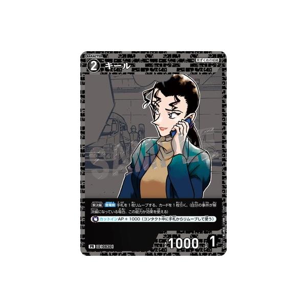 タカラトミー（TAKARA TOMY） 名探偵コナンTCG PR202 キール PR [ID