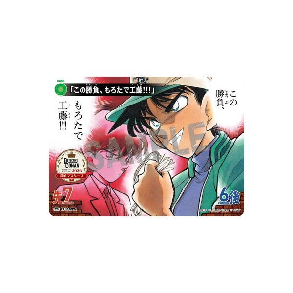 タカラトミー（TAKARA TOMY） 名探偵コナンTCG PR218 「この勝負、もろ
