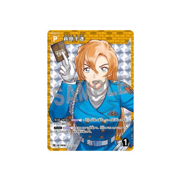 タカラトミー（TAKARA TOMY） 名探偵コナンTCG PR252 萩原千速 PR [ID