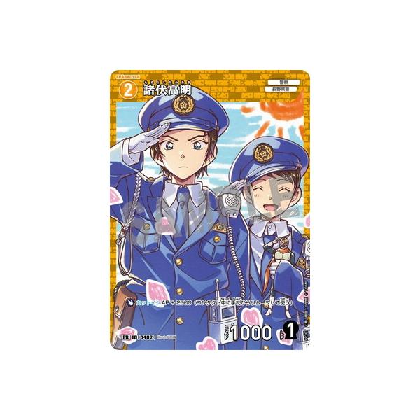 タカラトミー（TAKARA TOMY） 名探偵コナンTCG PR267 諸伏高明 PR [ID