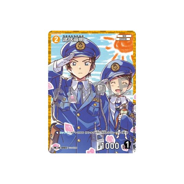 タカラトミー（TAKARA TOMY） 名探偵コナンTCG PR273 諸伏高明 PR [ID