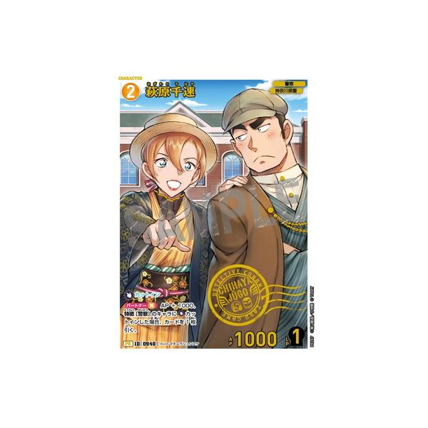 名探偵コナントレーディングカードゲーム 名探偵コナンTCG PR287 萩原