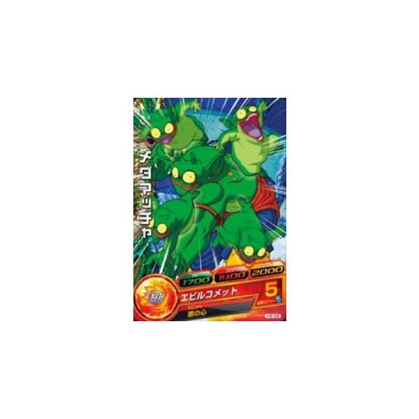 BANDAI ドラゴンボールヒーローズ/H5-58 メダマッチャ C : フル