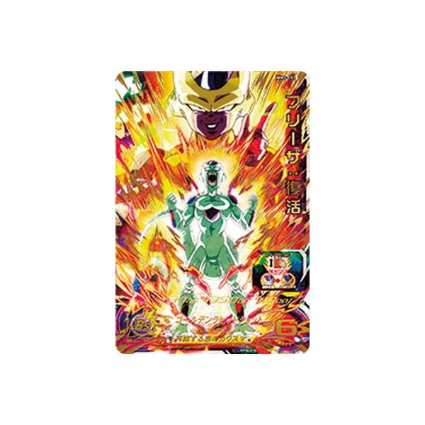 ドラゴンボールヒーローズMM3-SEC MM3-052 スーパードラゴンボールヒーローズ MM3-052 UR フリーザ：復活【メテオ
