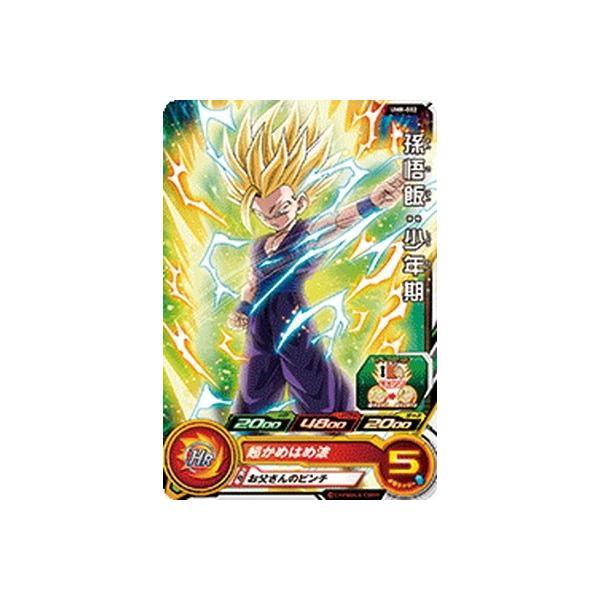 ドラゴンボールヒーローズ UGM7-002 DA 孫悟飯少年期 PSA10 ドラゴンボールヒーローズ 孫悟飯 少年期 かめはめ波 ugm7 (Used