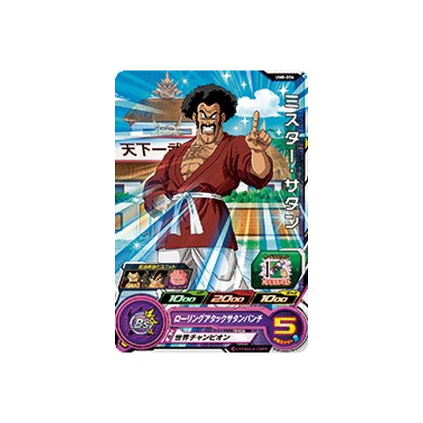スーパードラゴンボールヒーローズ ミスター・サタン HGD8-06 スーパードラゴンボールヒーローズ ミスター・サタン HGD8-06