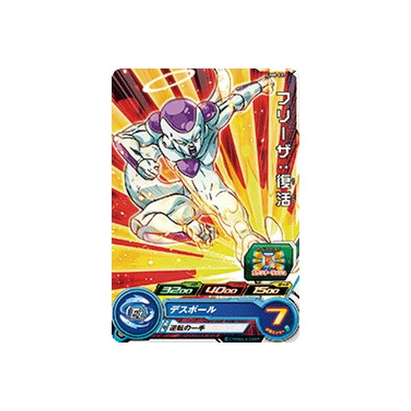 BANDAI スーパードラゴンボールヒーローズ/UM8-027 フリーザ：復活 C