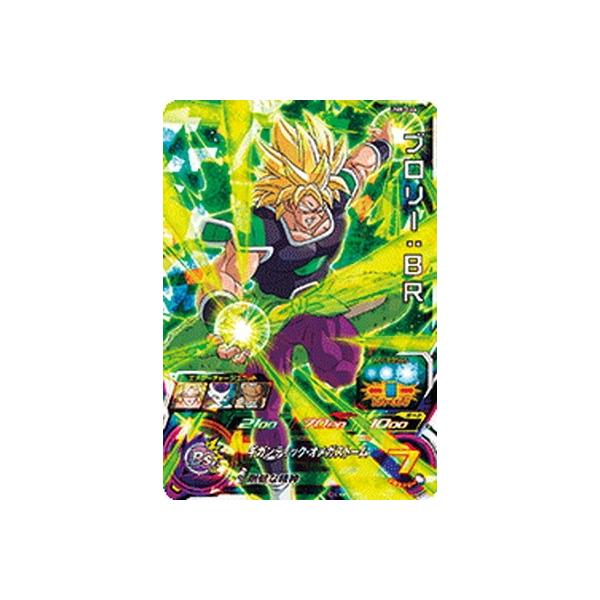 スーパードラゴンボールヒーローズ ブロリー:BR UM8-02 BANDAI（バンダイ） スーパードラゴンボールヒーローズ/UM8-066