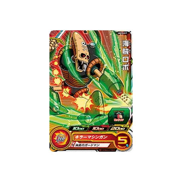 BANDAI（バンダイ） スーパードラゴンボールヒーローズ UM10-017 海賊