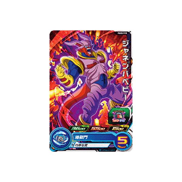 BANDAI スーパードラゴンボールヒーローズ PUMS8-19 SE ジャネンバ