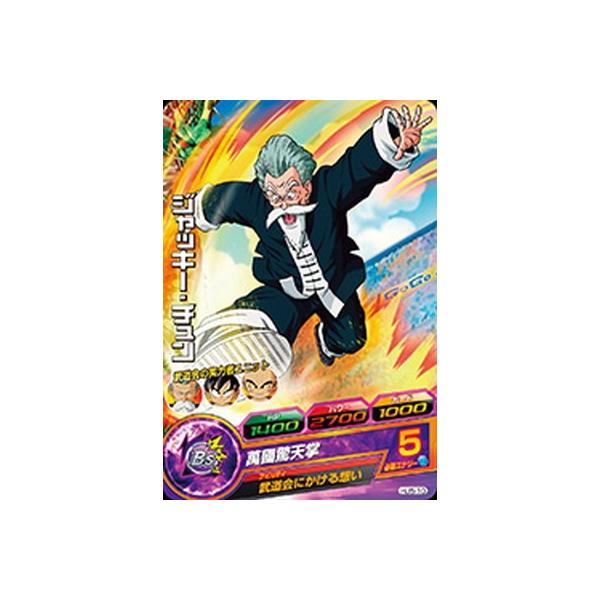 ドラゴンボールヒーローズjm05弾 Hj5 10 ジャッキー チュン C Jepkgnm9r7 コミック アニメ Www Chockfullofbeans Com Sg