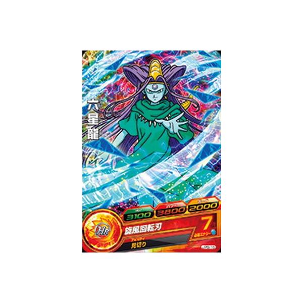 BANDAI ドラゴンボールヒーローズ/JPB-16六星龍 : フルアヘッド BANDAI ドラゴンボールヒーローズ/JPB-16六星龍 : フルアヘッド
