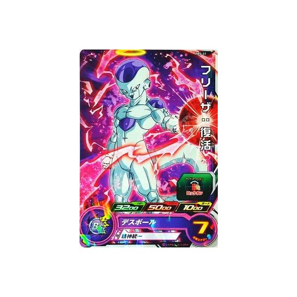 スーパードラゴンボールヒーローズ フリーザ 復活 PBS-31 fullahead_dbh-pbs-031