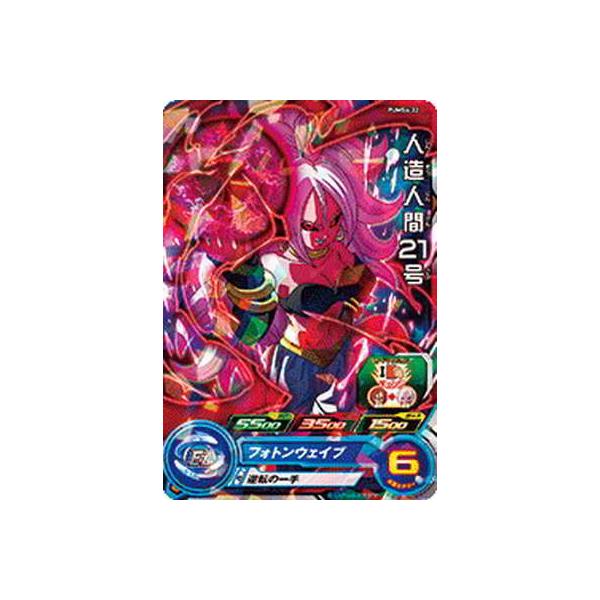 ドラゴンボールヒーローズまとめ売りバラ売り⭕【3000以上から】 BANDAI スーパードラゴンボールヒーローズ/PUMS4-22 人造人間21号