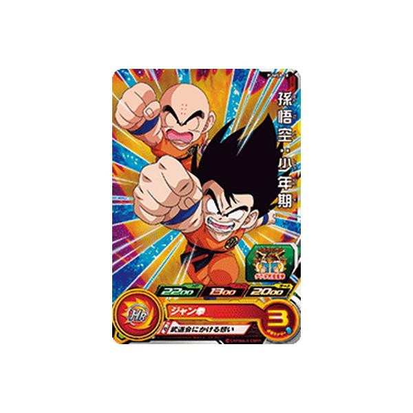 スーパードラゴンボールヒーローズ 孫悟空:少年期 GCP-01 UMC-044
