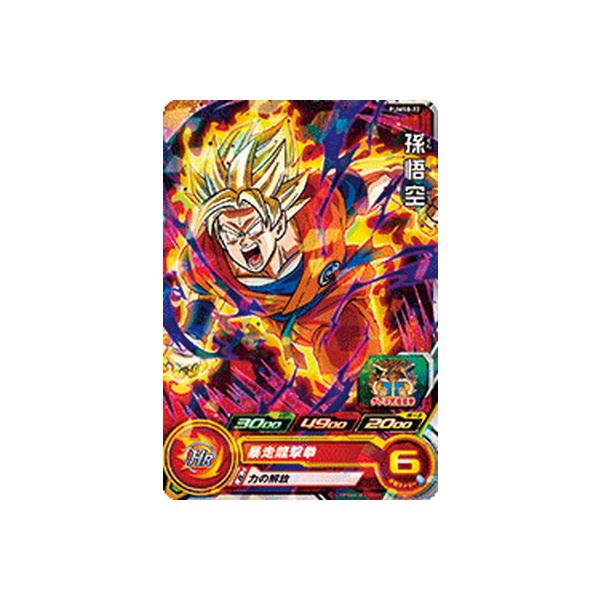 スーパードラゴンボールヒーローズ Pums8 22 孫悟空 Dbh Pums8 022 フルアヘッド 通販 Yahoo ショッピング