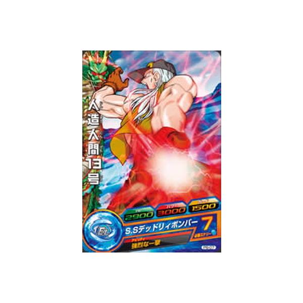 スーパードラゴンボールヒーローズ 人造人間１３号 PB-07 fullahead_dbh-tps-pb-07