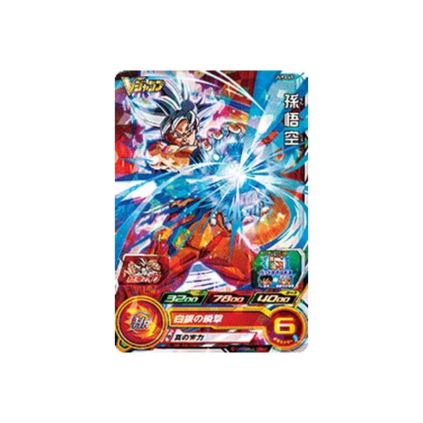 BANDAI（バンダイ） スーパードラゴンボールヒーローズ UVPJ-45 孫悟空