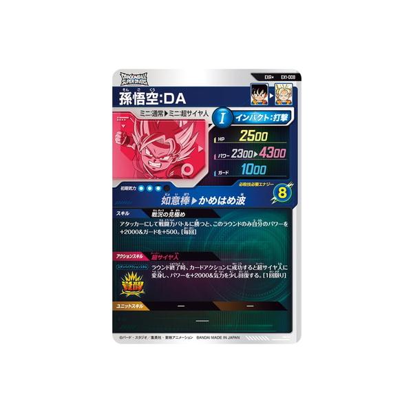 ドラゴンボールスーパーダイバーズ 【パラレル】EX1-008 孫悟空