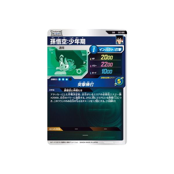 す*ー様 ドラゴンボールスーパーダイバーズ　EX2-009 孫悟空少年期　パラレ 楽天市場】ドラゴンボールスーパーダイバーズ EX2-009 EXR