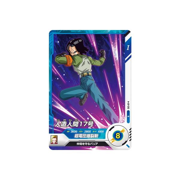 BANDAI ドラゴンボールスーパーダイバーズ AP-010 人造人間17