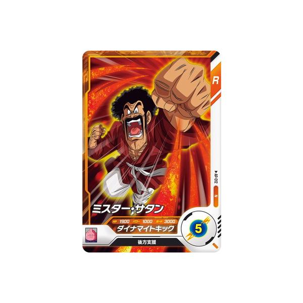 ミスターサタン PUR ドラゴンボールスーパーダイバーズ ドラゴンボール スーパーダイバーズ ミスター・サタン - メルカリ