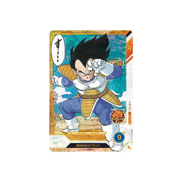 BANDAI（バンダイ） ドラゴンボールスーパーダイバーズ APT-013