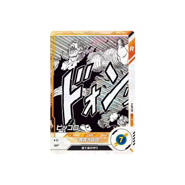 ドラゴンボールスーパーダイバーズ　APT-017 ピッコロ　パラレル ドラゴンボールスーパーダイバーズ ピッコロ APT-017 R パラレル