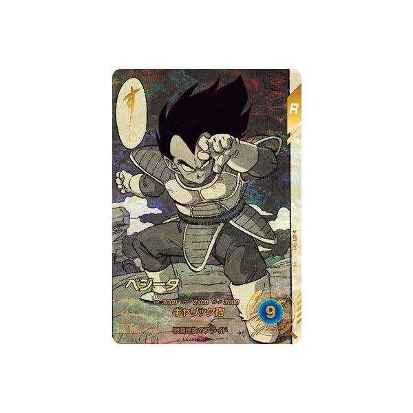 BANDAI（バンダイ） ドラゴンボールスーパーダイバーズ 【パラレル