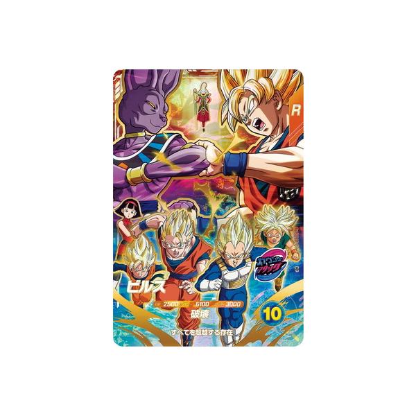 【ARS10 鑑定書付き】ビルス SDVP-033 神と神 BANDAI（バンダイ） ドラゴンボールスーパーダイバーズ SDVP-033