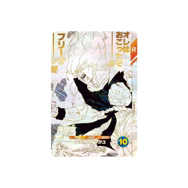 【PSA10】SDVTB-002 孫悟空 fullahead_dbsd-pr-sdvtb-002