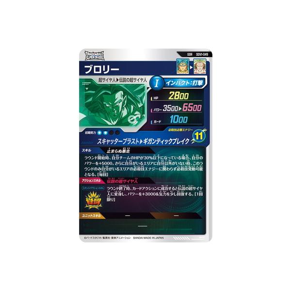 ドラゴンボールダイバーズ　ブロリー　SDV1-049　完全美品 楽天市場】ドラゴンボールスーパーダイバーズ 1弾 ブロリー