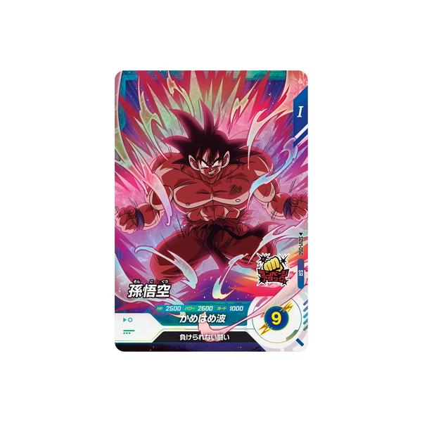 BANDAI ドラゴンボールスーパーダイバーズ SDV1-050 孫悟空 SR